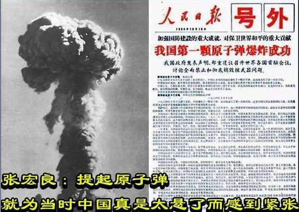 张宏良：提起原子弹就为当时中国真是太悬了而感到紧张